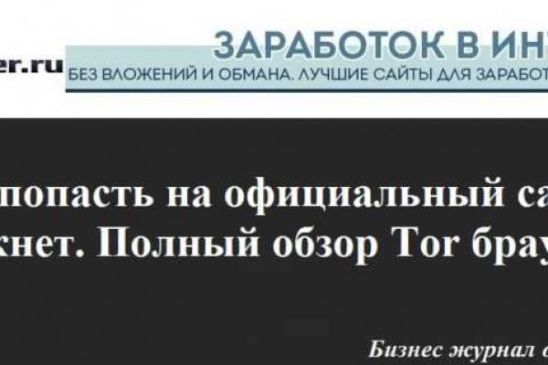 Даркнет официальный сайт на русском